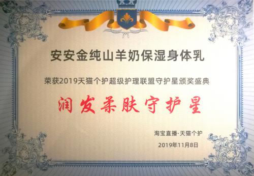 群英薈萃、多平臺(tái)發(fā)力、“安安金純”、“麗塔斯特”品牌飄紅“雙11”