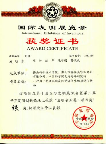 2018第10屆”國際發(fā)明展覽會發(fā)明創(chuàng)業(yè)獎“-銀獎