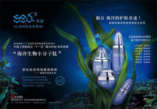 “源海深海生物肽緊致新生系列”高端護(hù)膚品亮相第十屆國際發(fā)明展覽會，核心專利技術(shù)榮獲展會金獎
