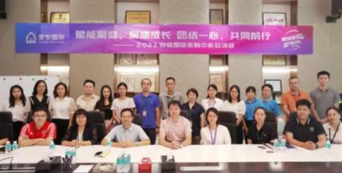 安安國際2023采購中心培訓(xùn)營圓滿舉辦?。?>
						<div   id=