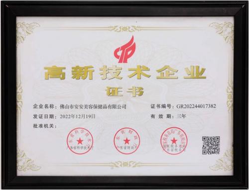 高新技術企業(yè)
