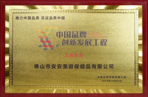 "中國創(chuàng)新發(fā)展工程"企業(yè)