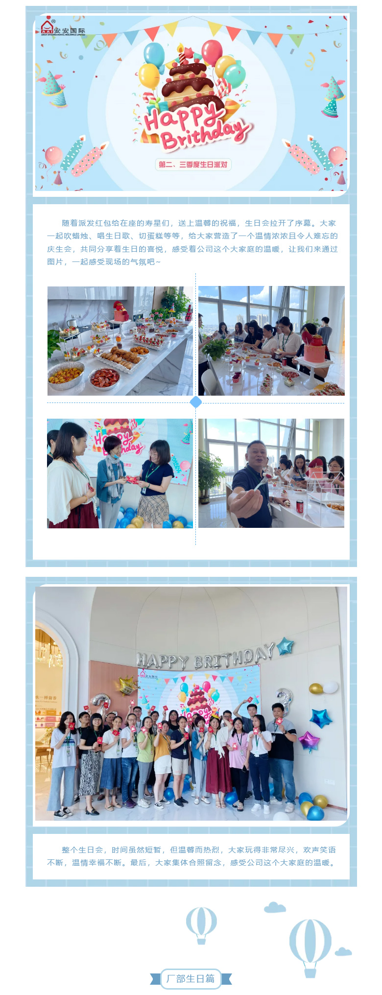 安安國際-l-第二、三季度生日會(huì)_02.jpg