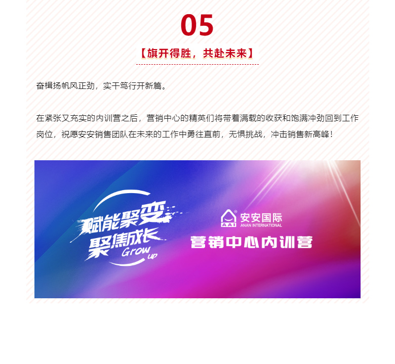 賦能聚變，聚焦成長-！！_07.jpg