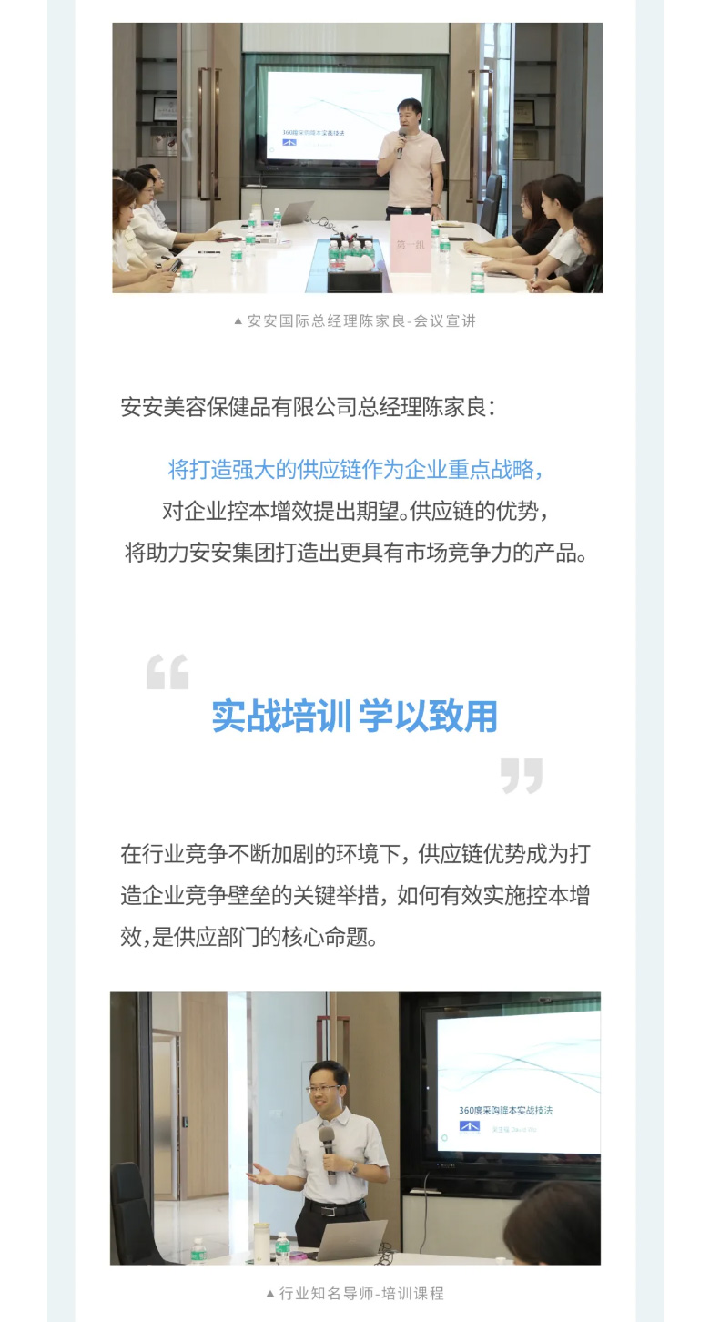 安安國際-_-2023采購中心培訓(xùn)營圓滿舉辦！！_02.jpg