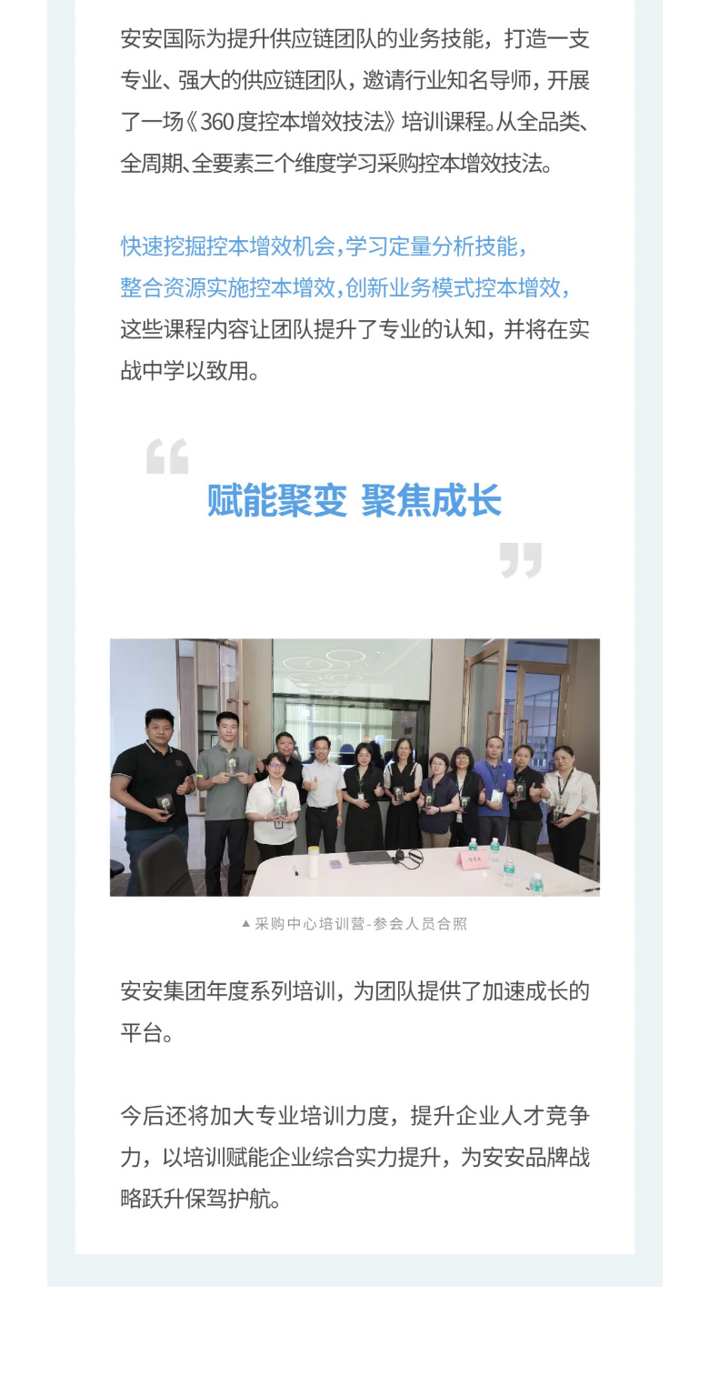 安安國際-_-2023采購中心培訓(xùn)營圓滿舉辦??！_03.jpg