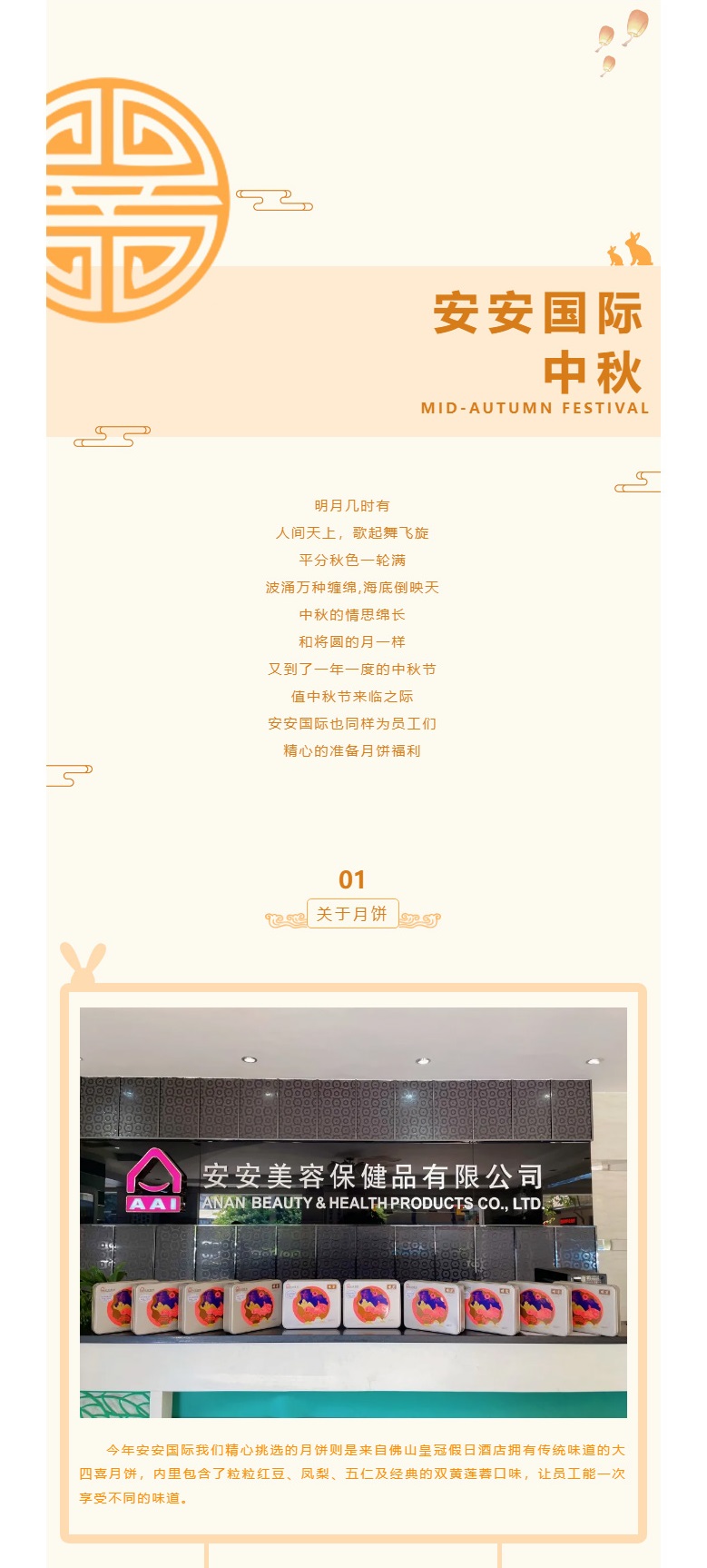 安安國際-l-叮咚-你有一份月餅領(lǐng)取_01.jpg