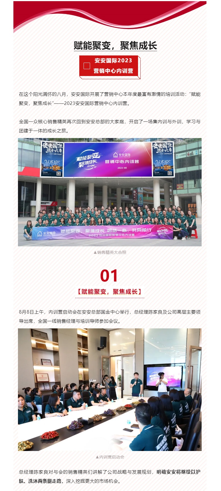 賦能聚變，聚焦成長-??！_01.jpg