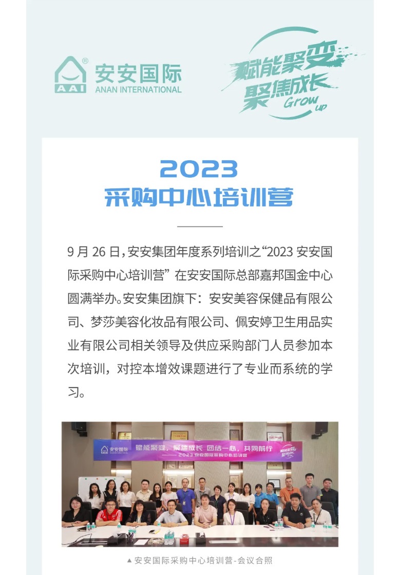 安安國際-_-2023采購中心培訓(xùn)營圓滿舉辦??！_01.jpg