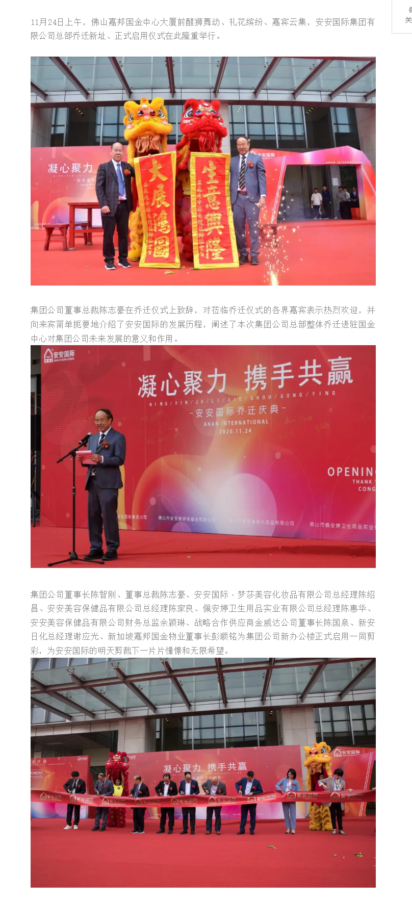 筑巢引鳳、凝心聚力、攜手共贏、邁向未來 ——安安國際總部喬遷慶典.png