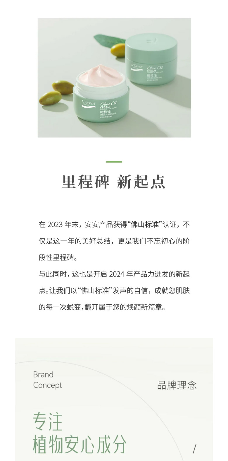 安安金純橄欖油彈性緊實(shí)煥顏精華霜榮膺佛山標(biāo)準(zhǔn)認(rèn)證！_05.jpg