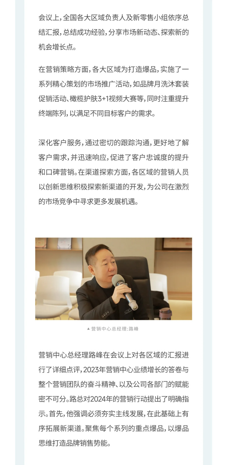 2024營銷中心年終總結會議_04.jpg
