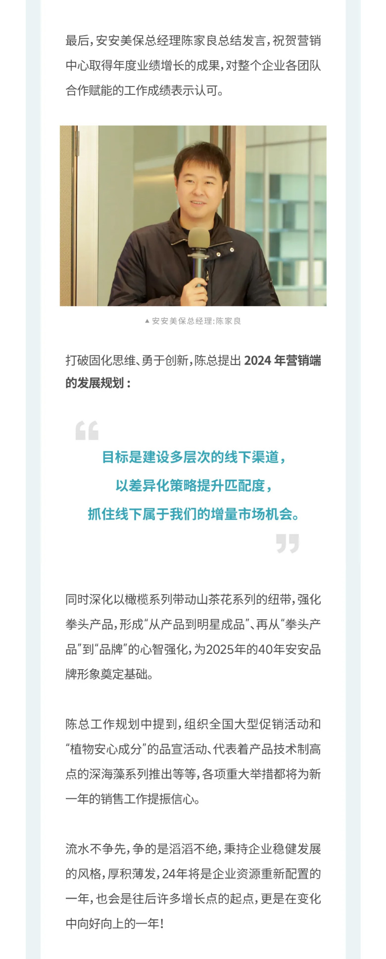2024營銷中心年終總結會議_06.jpg